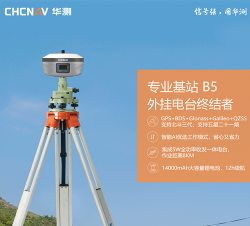 贵阳B5-专业基站-华测-5星21频_0
