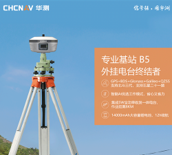 B5-专业基站-华测-5星21频_0