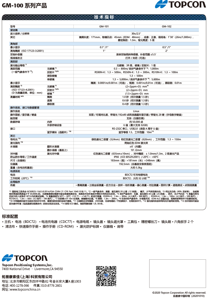 贵州全站仪