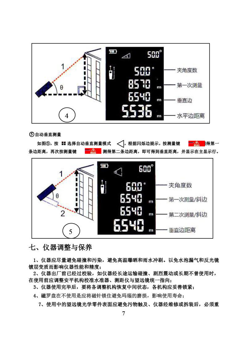 贵州测绘仪器